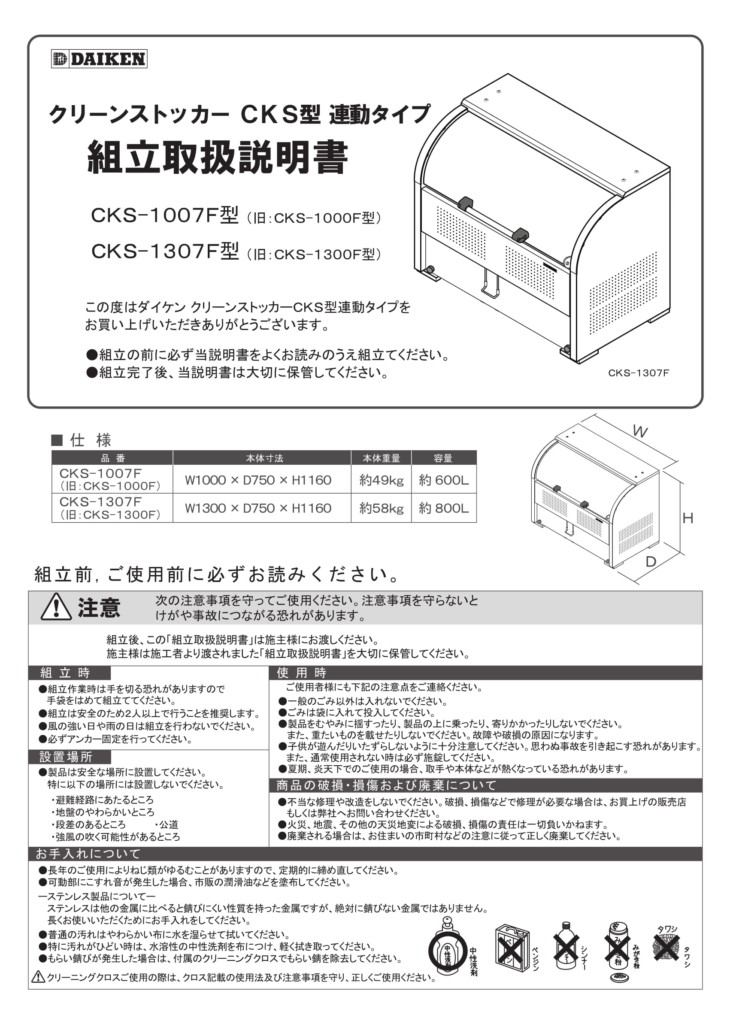 クリーンストッカーCKS-1007F型 施工説明書-1