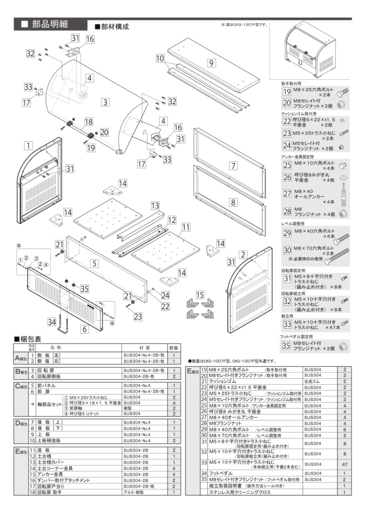 クリーンストッカーCKS-1007F型 施工説明書-2