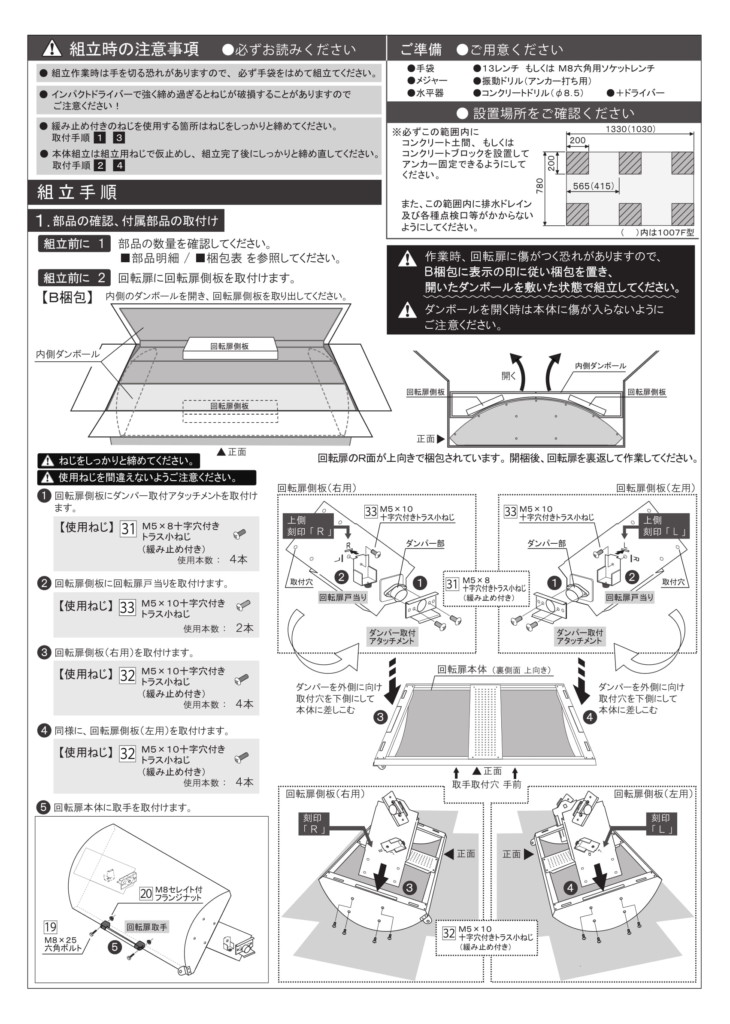 クリーンストッカーCKS-1007F型 施工説明書-3