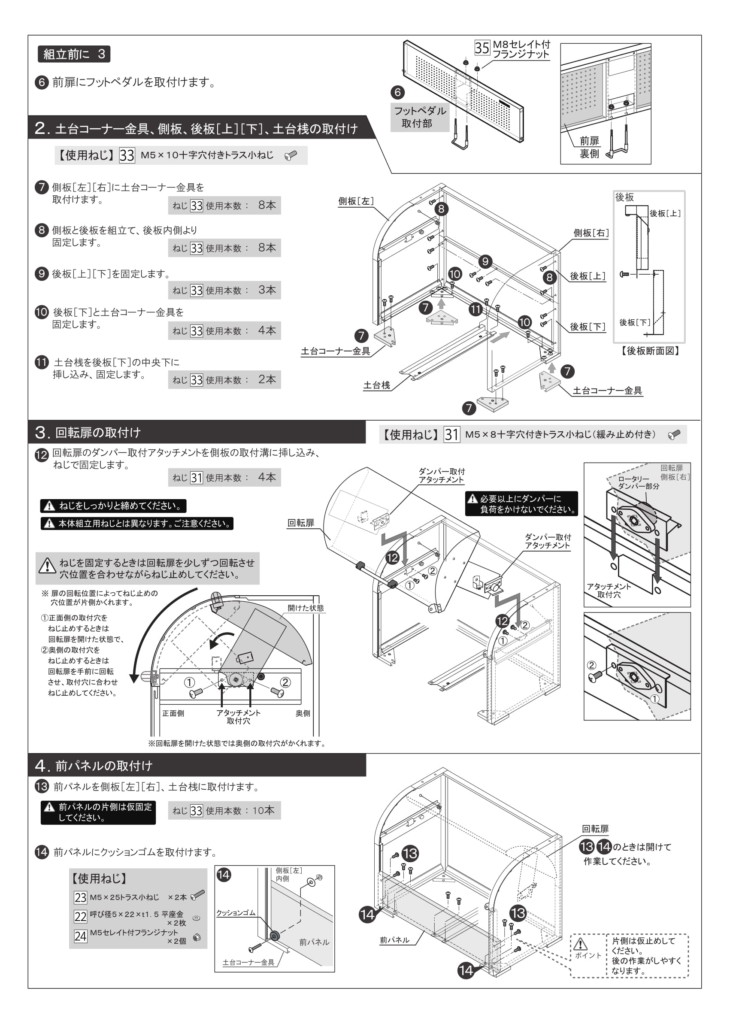 クリーンストッカーCKS-1007F型 施工説明書-4