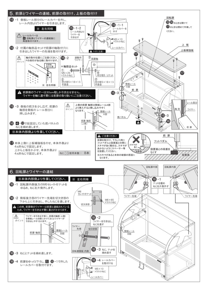 クリーンストッカーCKS-1007F型 施工説明書-5