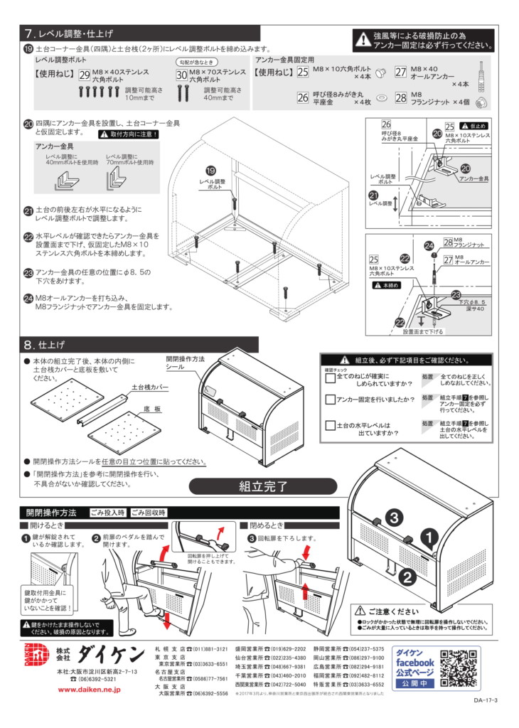 クリーンストッカーCKS-1007F型 施工説明書-6