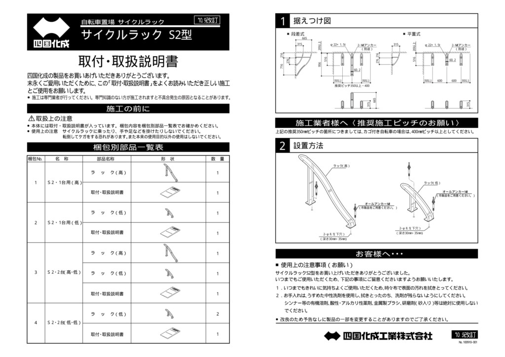 サイクルラックS2型 説明書-1