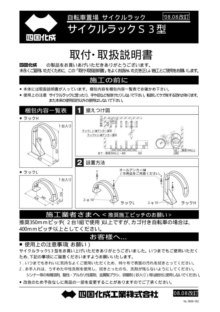 サイクルラックS3型 説明書-1