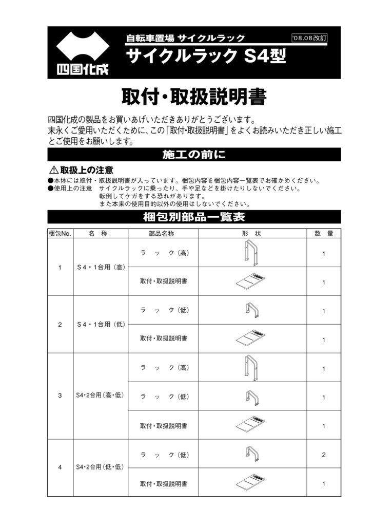 サイクルラックS4型 説明書-1