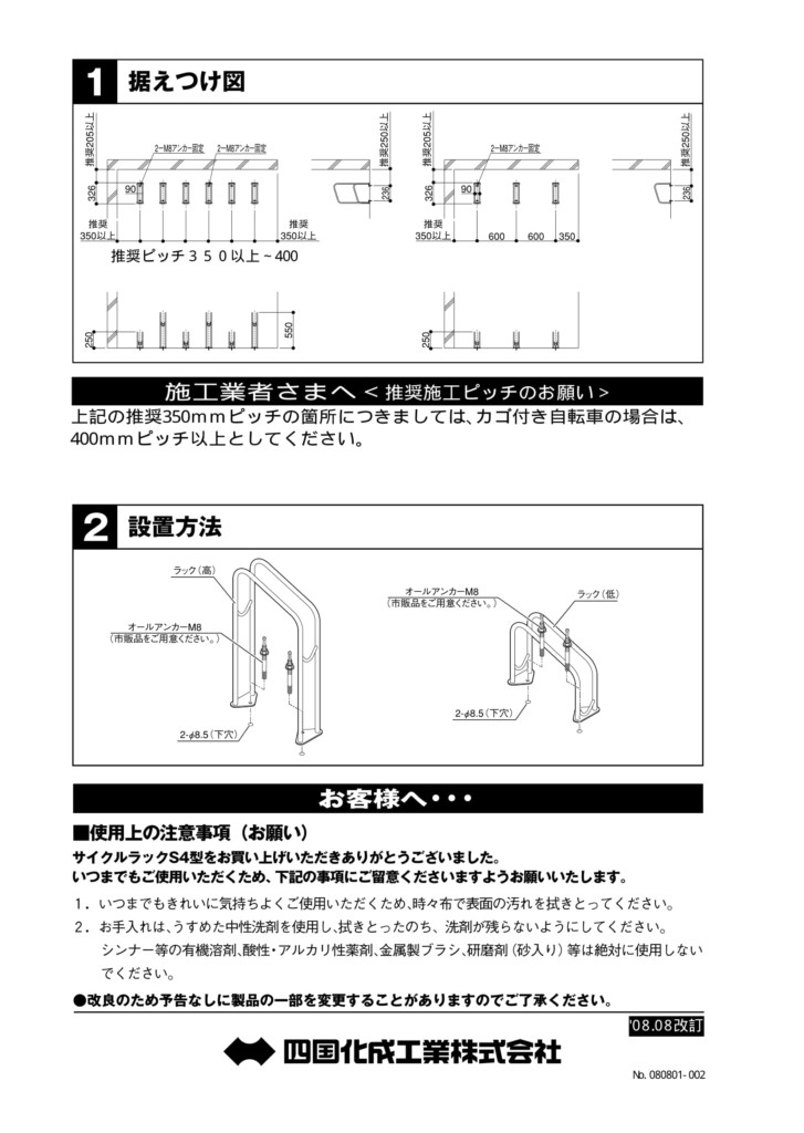 サイクルラックS4型 説明書-2