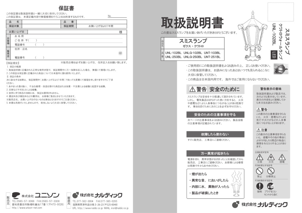 スミスランプウォールクワトロ_取扱説明書-1