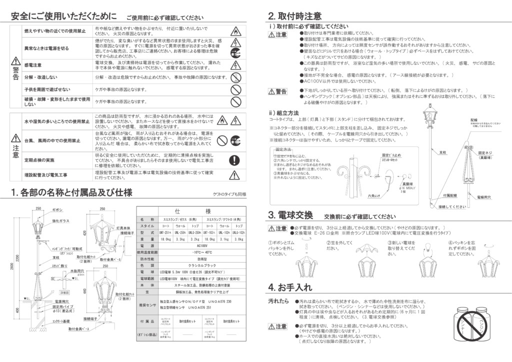 スミスランプウォールゼクス_取扱説明書-2