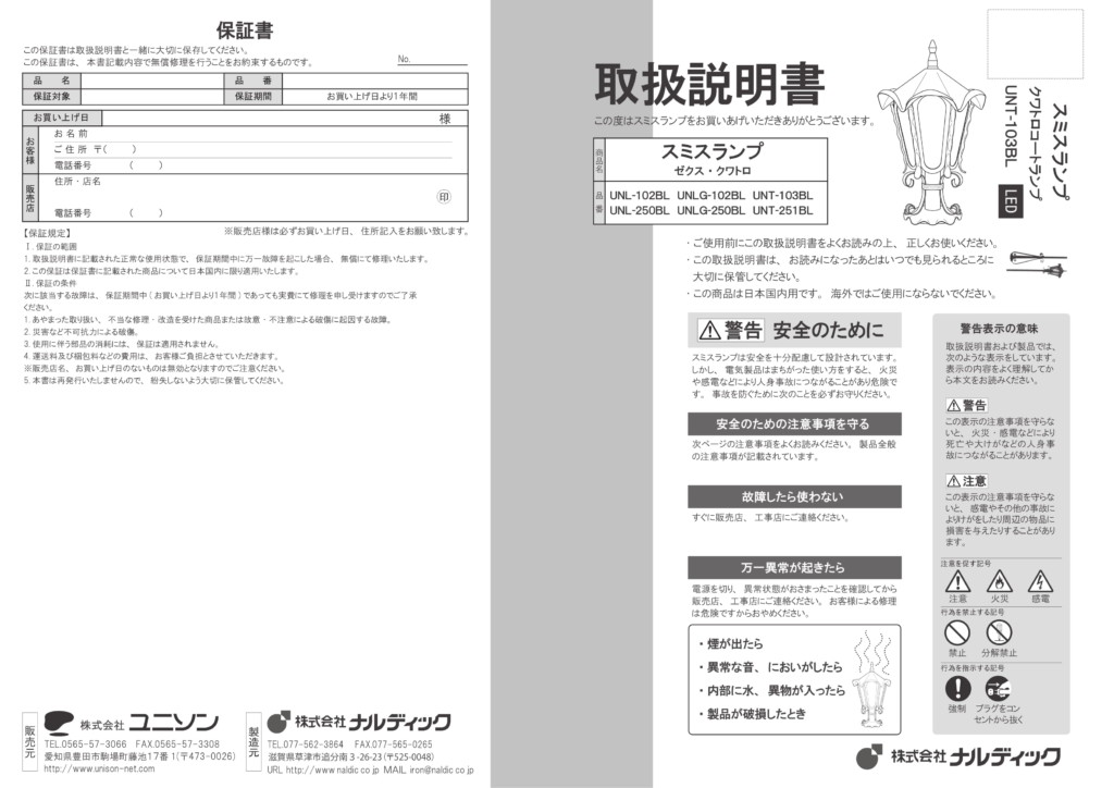 スミスランプコートクワトロ_取扱説明書-1