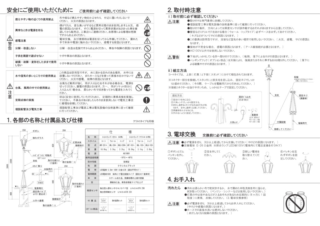 スミスランプコートクスミスランプコートクワトロ_取扱説明書-2ワトロ_取扱説明書-2