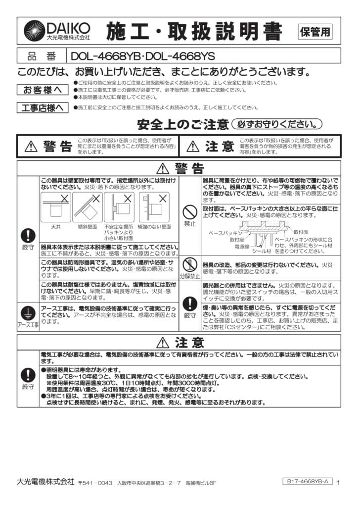 ポージィスポットライトUNDOL4668YS、YB_取扱説明書-01