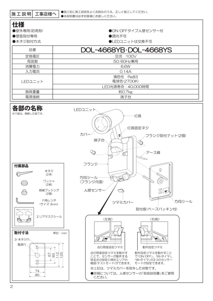 ポージィスポットライトUNDOL4668YS、YB_取扱説明書-02