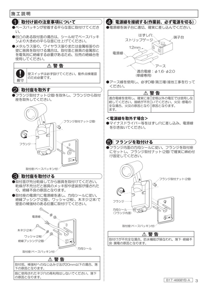 ポージィスポットライトUNDOL4668YS、YB_取扱説明書-03