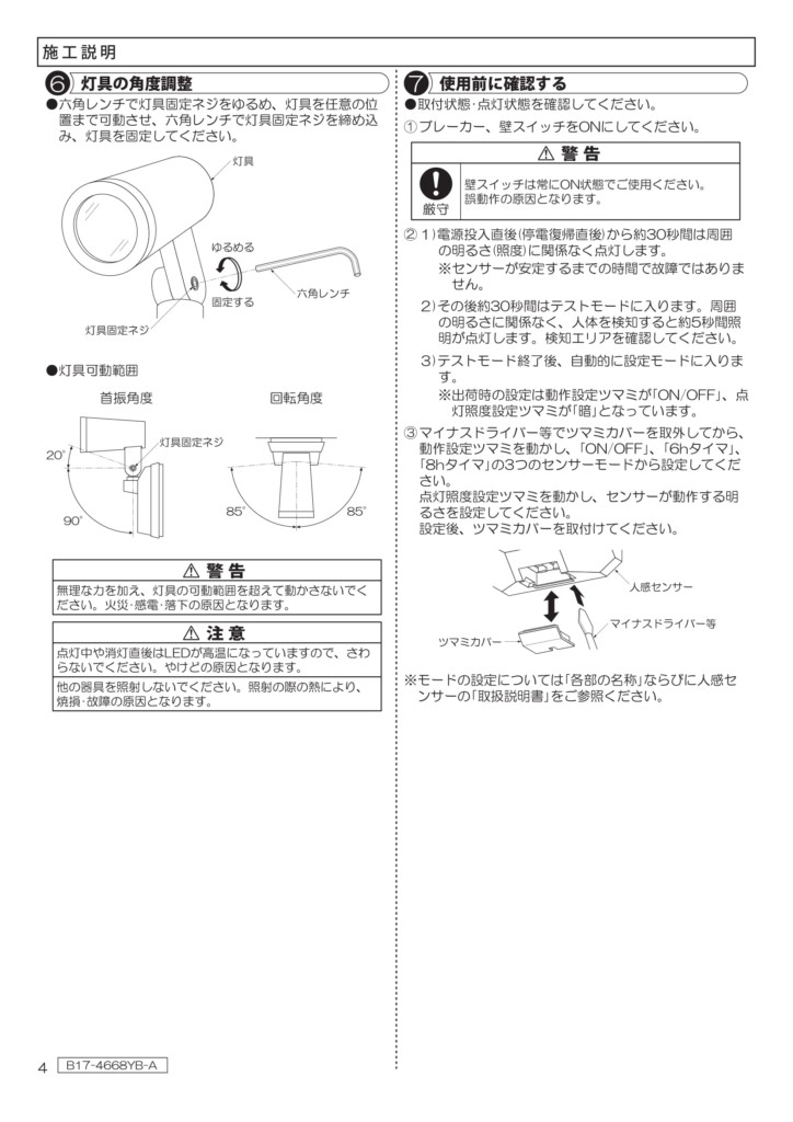 ポージィスポットライトUNDOL4668YS、YB_取扱説明書-04