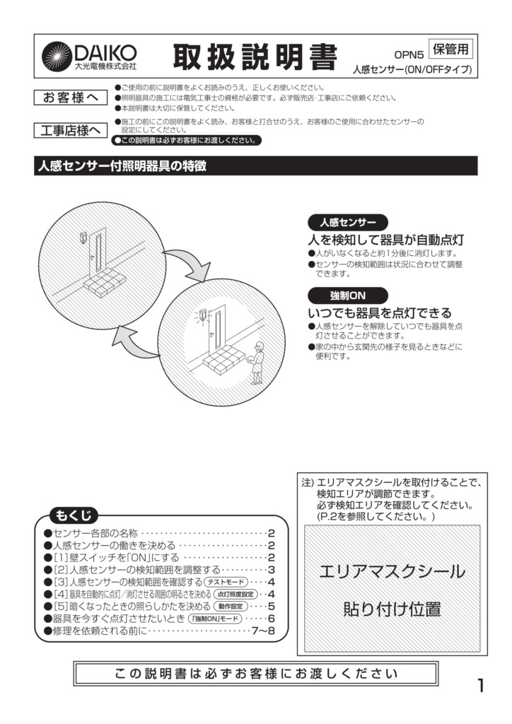 ポージィスポットライトUNDOL4668YS、YB_取扱説明書-07