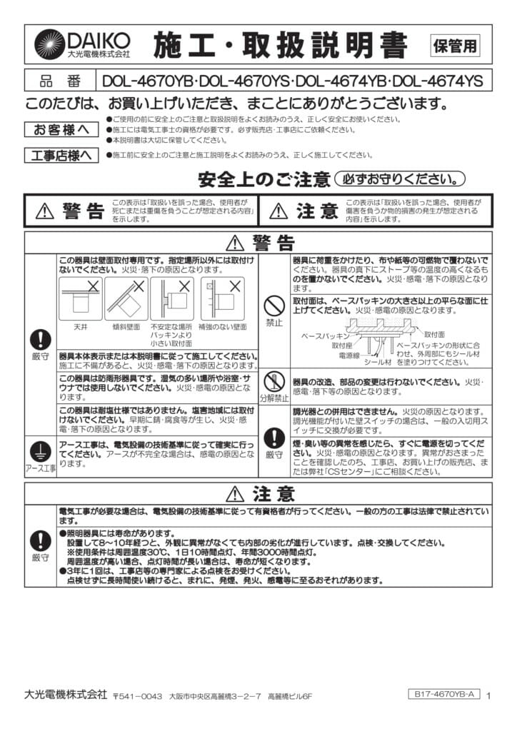 ポージィスポットライトUNDOL4670YS、YB_取扱説明書-01