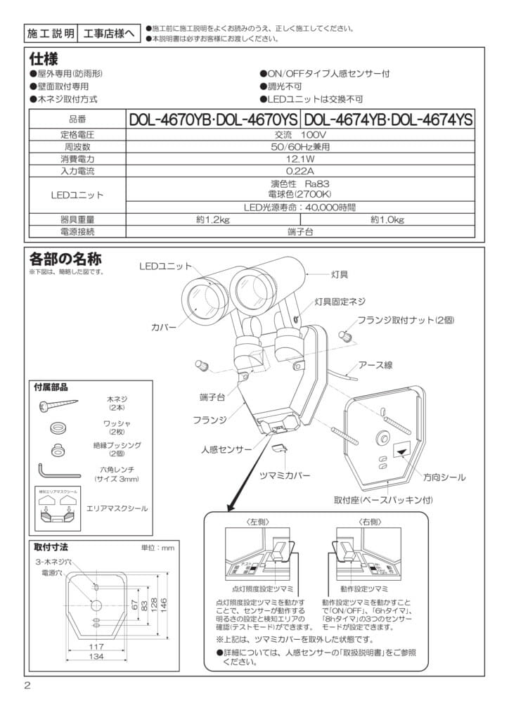 ポージィスポットライトUNDOL4670YS、YB_取扱説明書-02