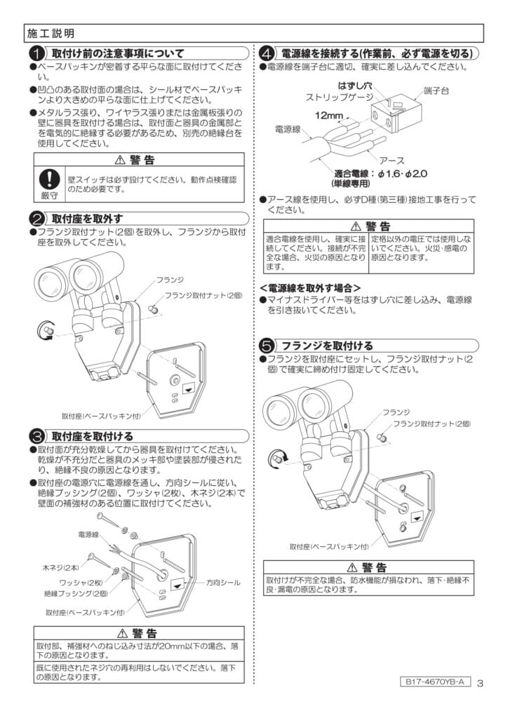 ポージィスポットライトUNDOL4670YS、YB_取扱説明書-03