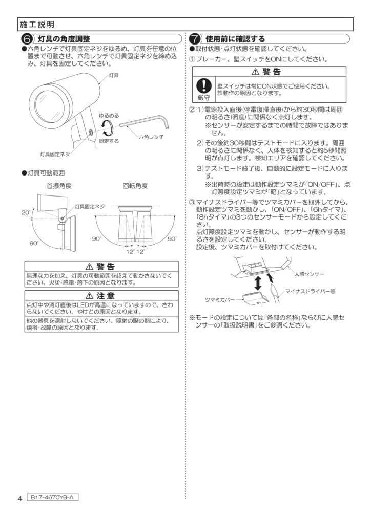 ポージィスポットライトUNDOL4670YS、YB_取扱説明書-04