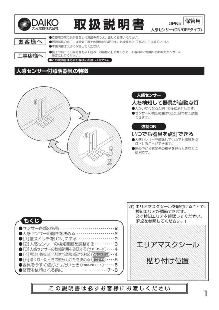 ポージィスポットライトUNDOL4670YS、YB_取扱説明書-07