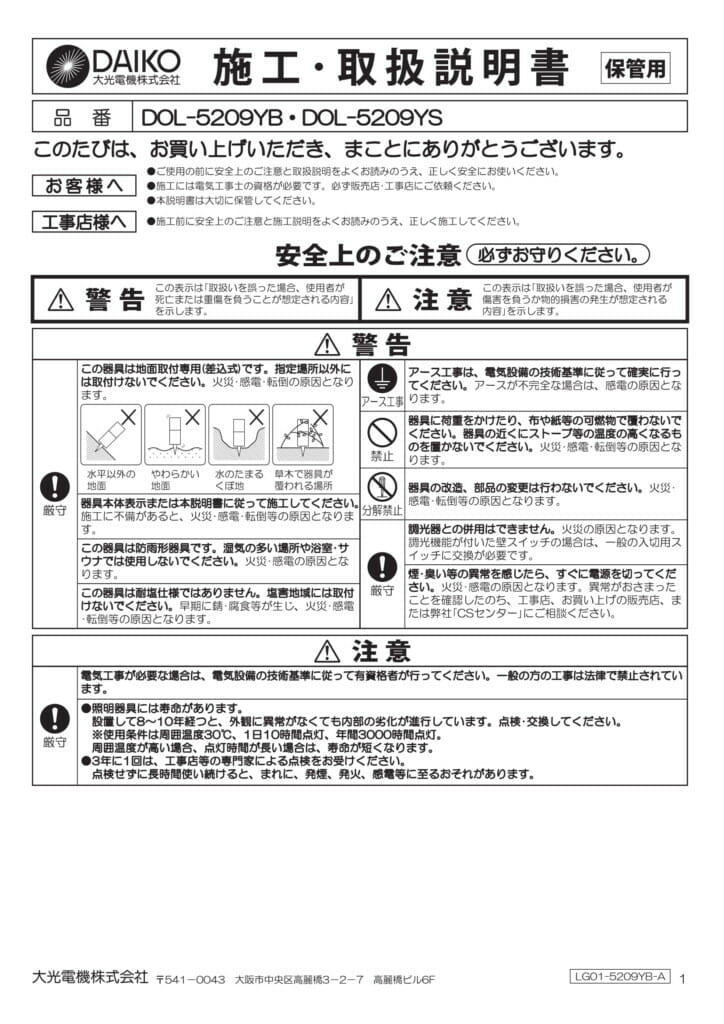 ポージィスポットライトUNDOL5209YS、YB_取扱説明書-1