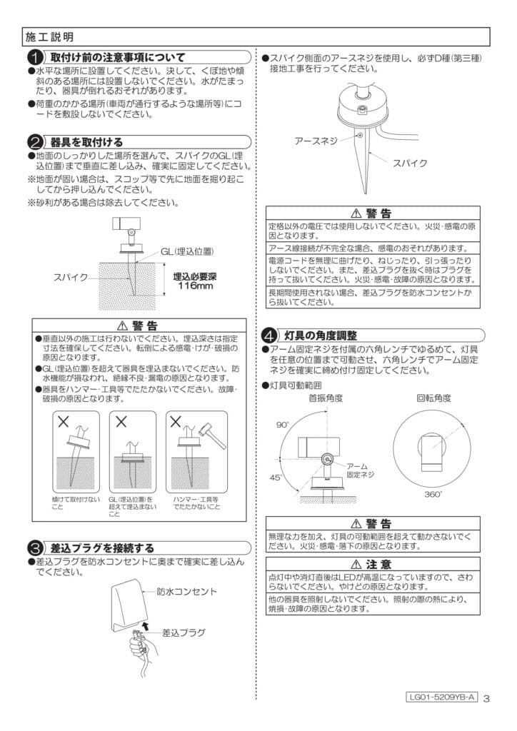 ポージィスポットライトUNDOL5209YS、YB_取扱説明書-3