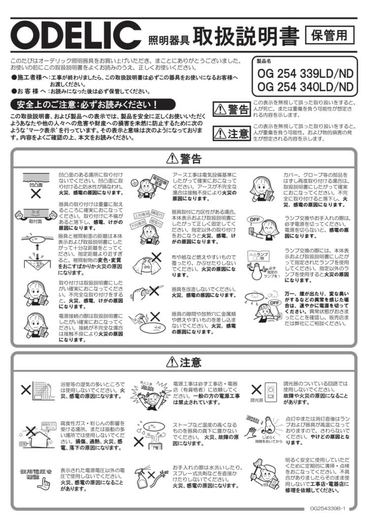 ポージィスポットライトUNOG254340LD_取扱説明書-1