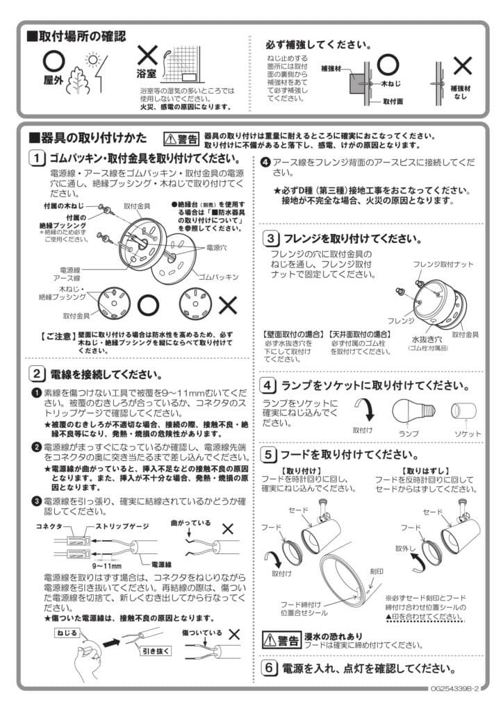 ポージィスポットライトUNOG254340LD_取扱説明書-3