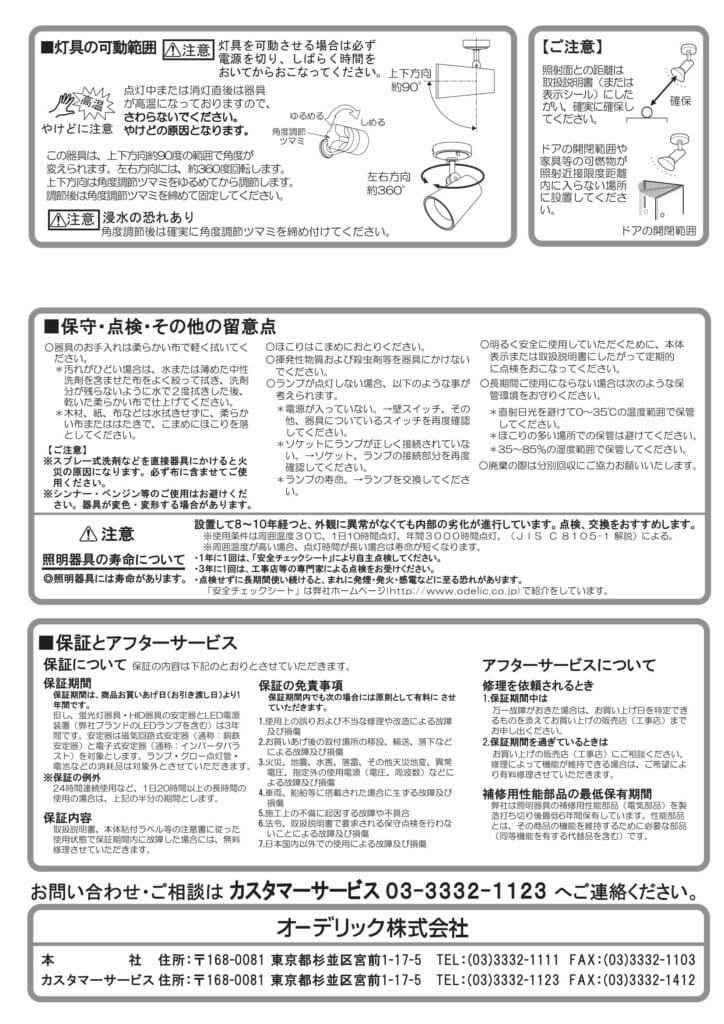 ポージィスポットライトUNOG254340LD_取扱説明書-4