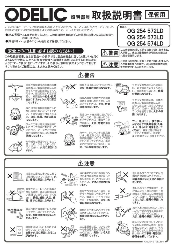 ポージィスポットライトUNOG254574LD、573LD、572LD_取扱説明書-1