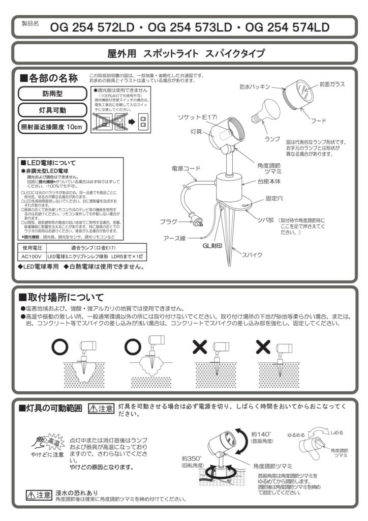 ポージィスポットライトUNOG254574LD、573LD、572LD_取扱説明書-2