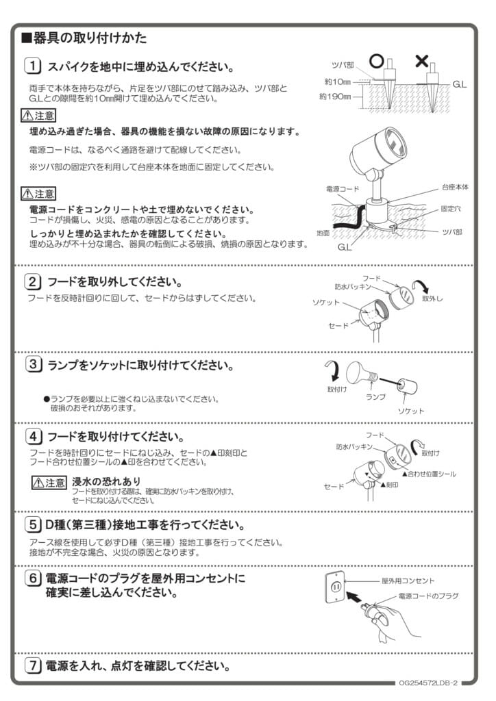 ポージィスポットライトUNOG254574LD、573LD、572LD_取扱説明書-3