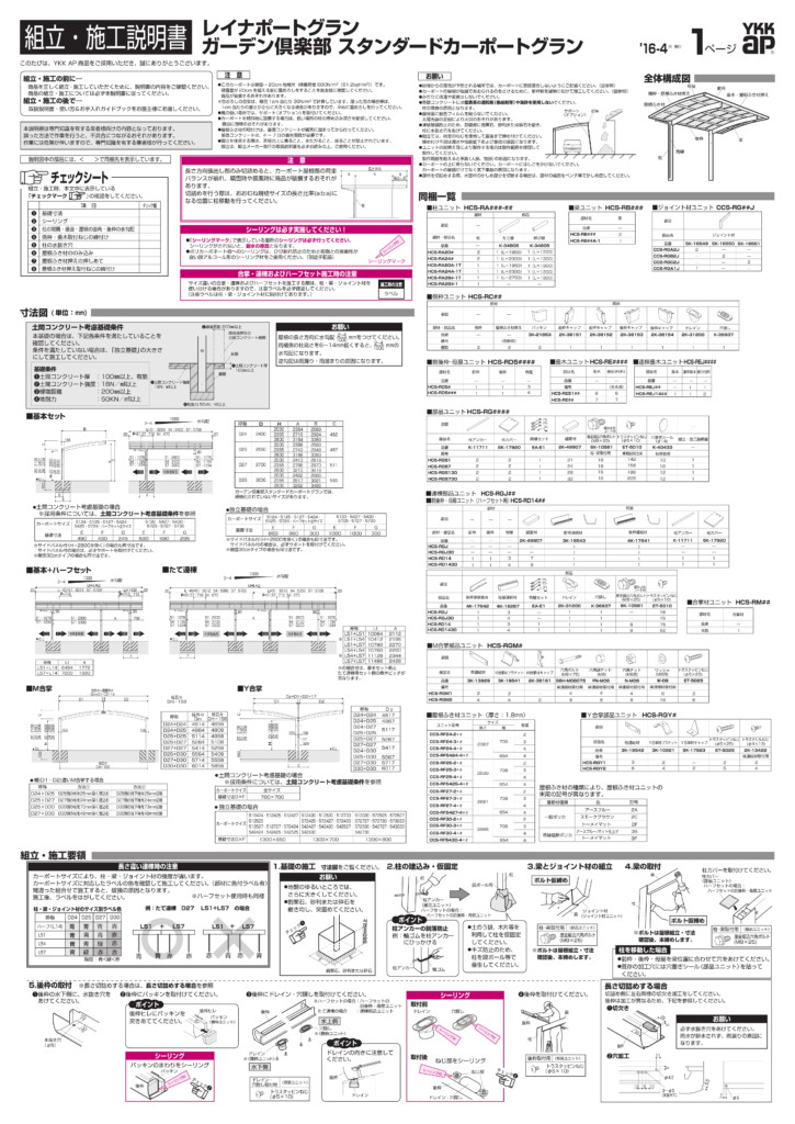 レイナポートグラン 施工説明書-1