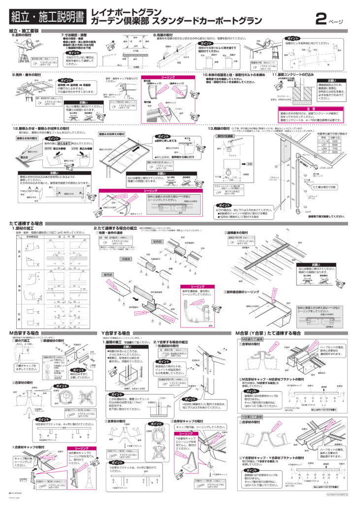 レイナポートグラン 施工説明書-2