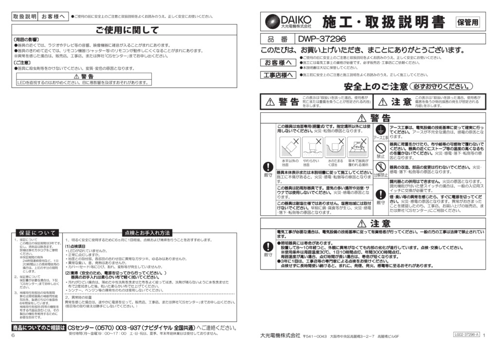 照楽UNDWP37296_取扱説明書-1