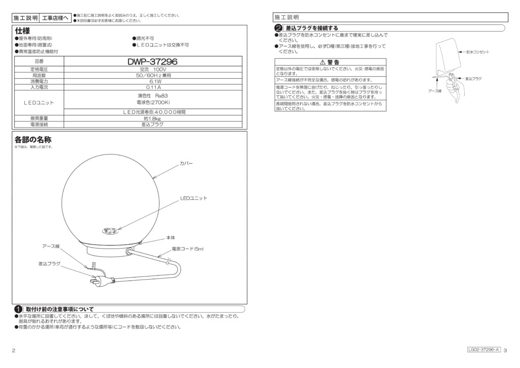 照楽UNDWP37296_取扱説明書-2