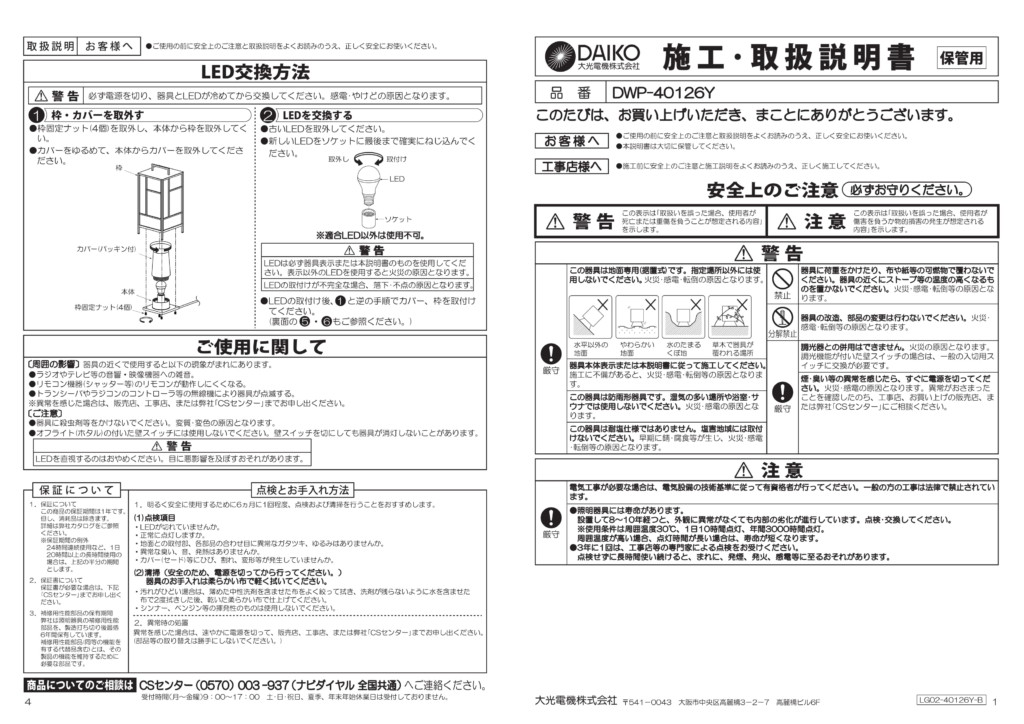 照楽UNDWP40126Y_取扱説明書-1