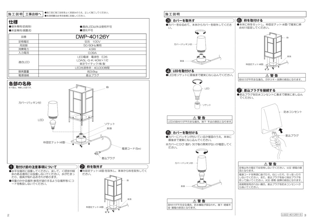 照楽UNDWP40126Y_取扱説明書-2