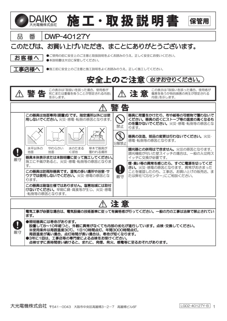 照楽UNDWP40127Y_取扱説明書-1