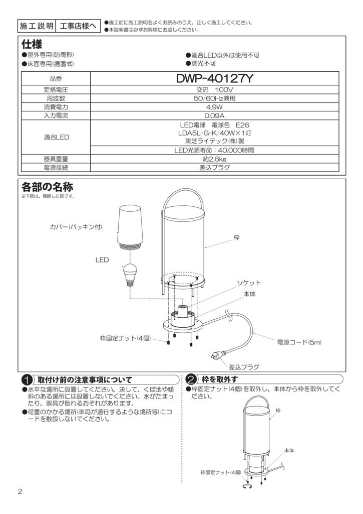 照楽UNDWP40127Y_取扱説明書-2