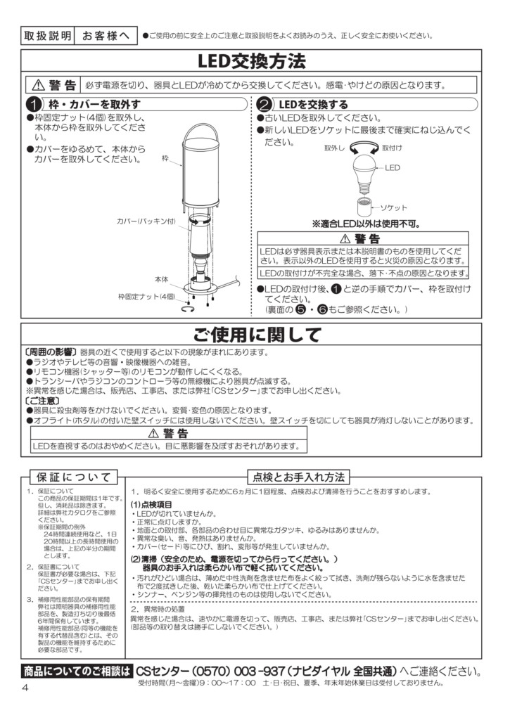 照楽UNDWP40127Y_取扱説明書-4