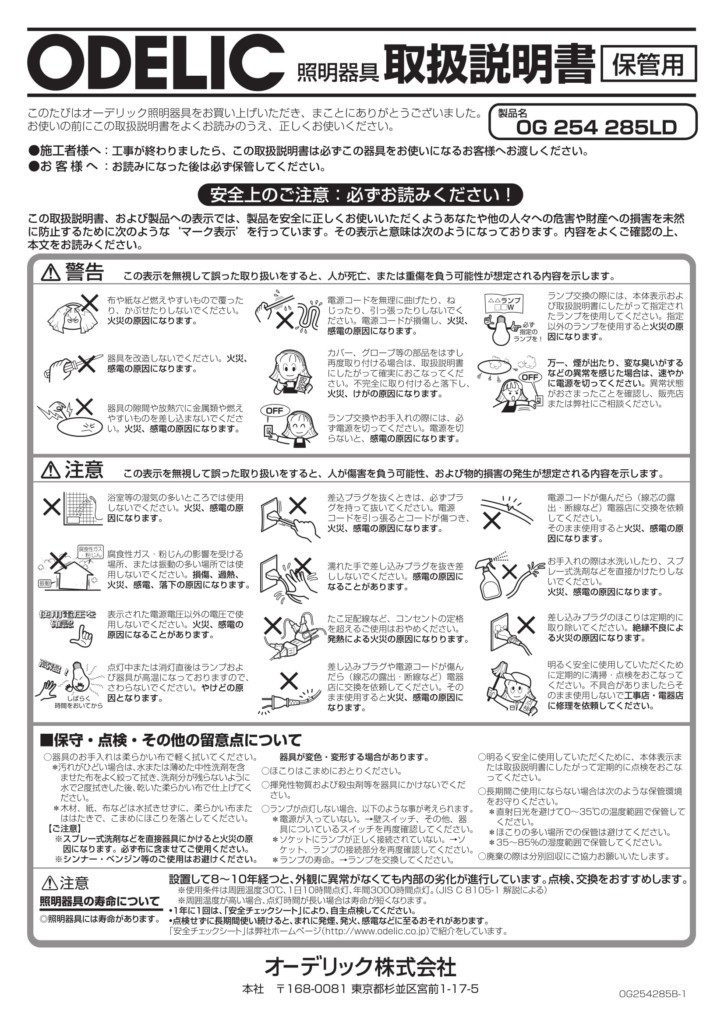 照楽UNOG254285LD_取扱説明書-1