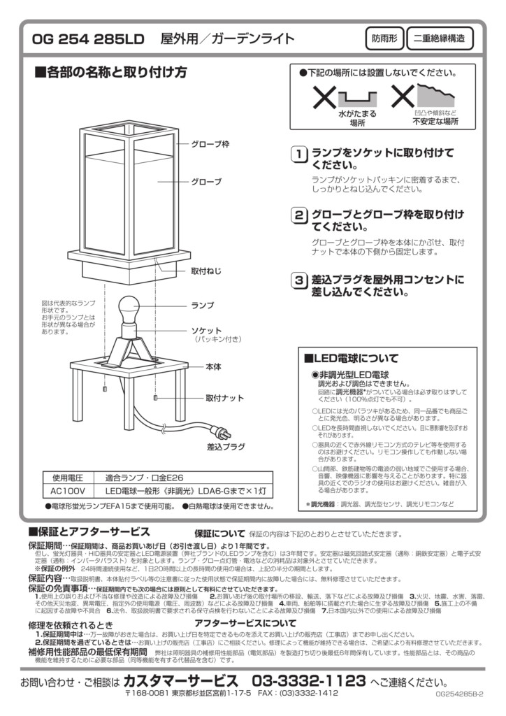 照楽UNOG254285LD_取扱説明書-2