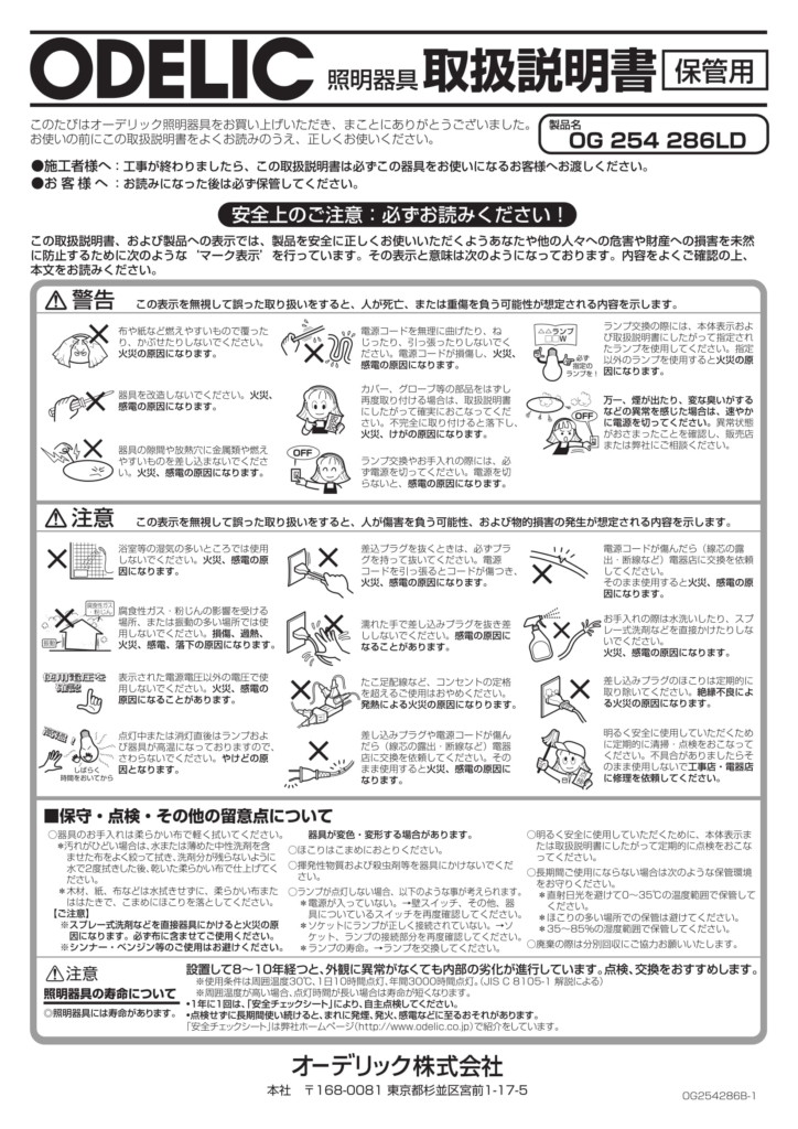 照楽UNOG254286LD_取扱説明書-1