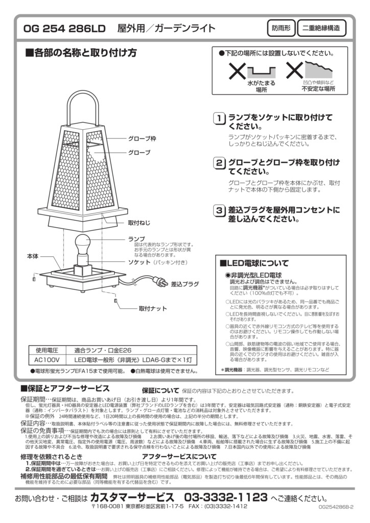 照楽UNOG254286LD_取扱説明書-2