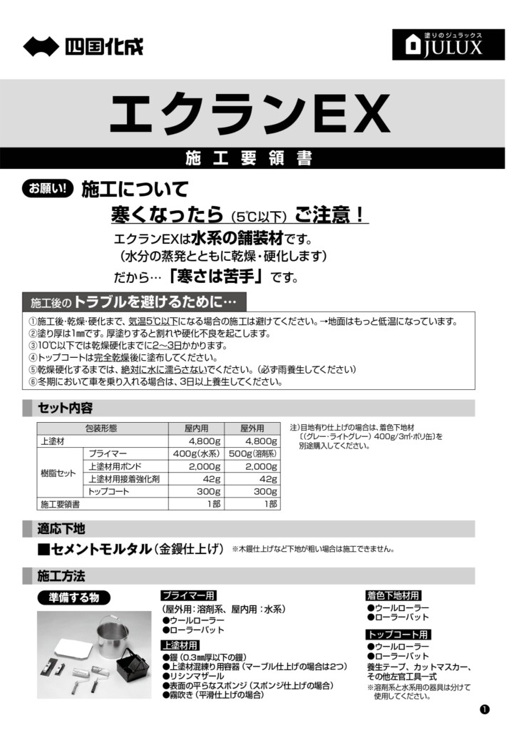 エクランEX 施工説明書_page-0001