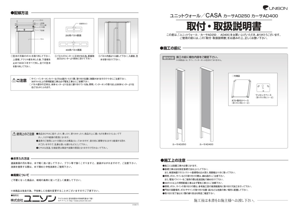 カーサAD250_取扱説明書_page-0001