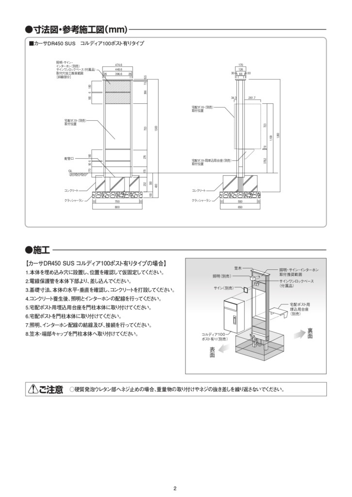 カーサDR450_ヴィコDBタイプ、コルディア100ポスト有りタイプ共通_取扱説明書_page-0002