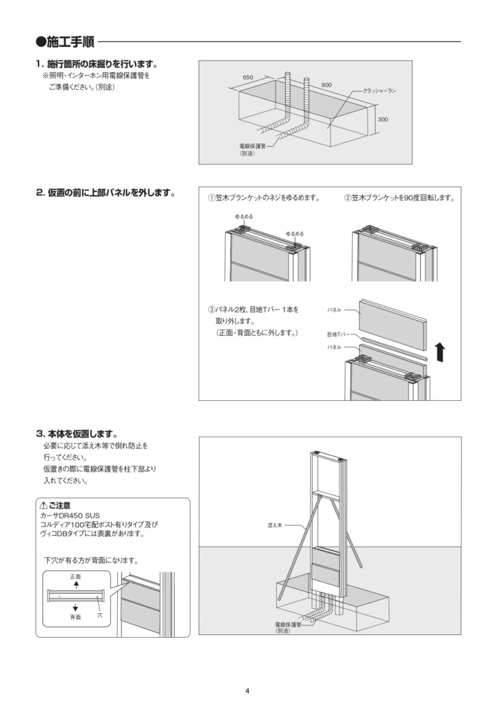 カーサDR450_ヴィコDBタイプ、コルディア100ポスト有りタイプ共通_取扱説明書_page-0004