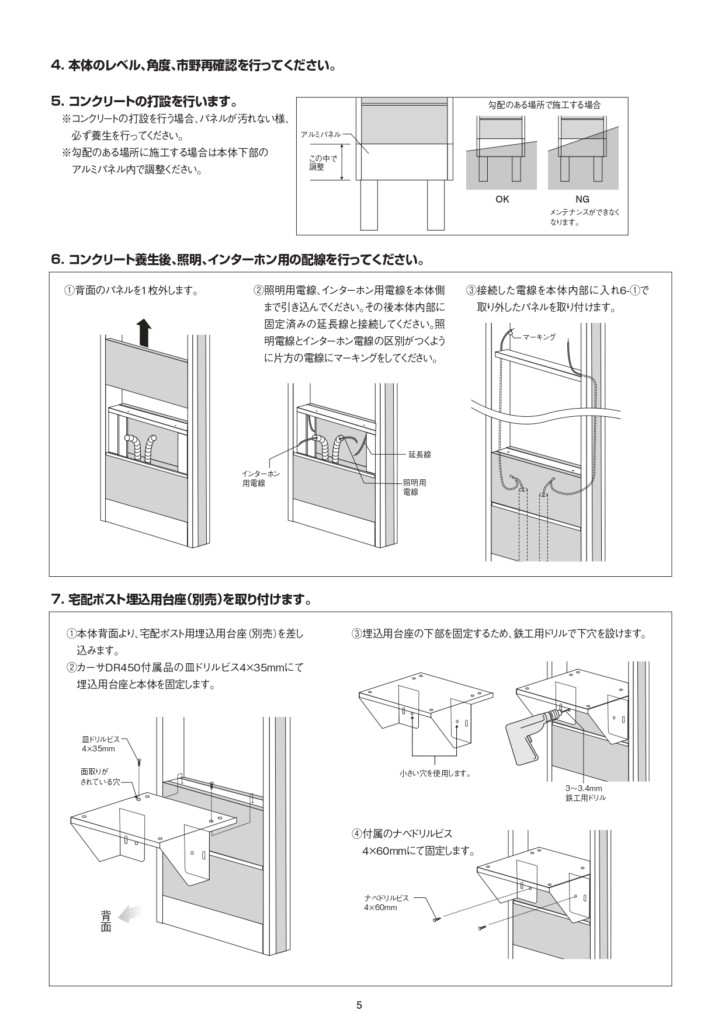 カーサDR450_ヴィコDBタイプ、コルディア100ポスト有りタイプ共通_取扱説明書_page-0005